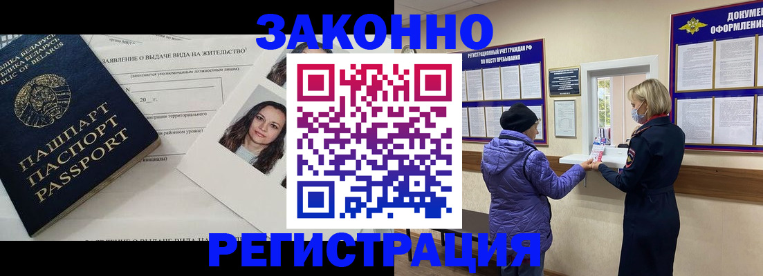 временная регистрация купить в Янауле