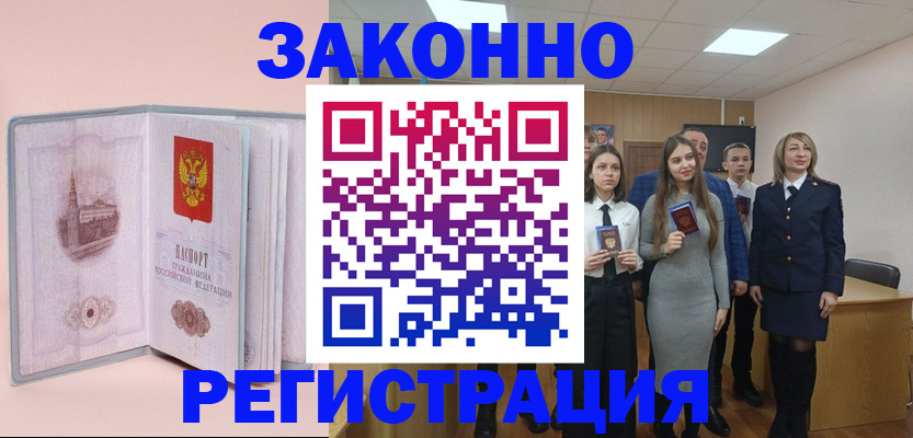 прописка для кредита в Янауле