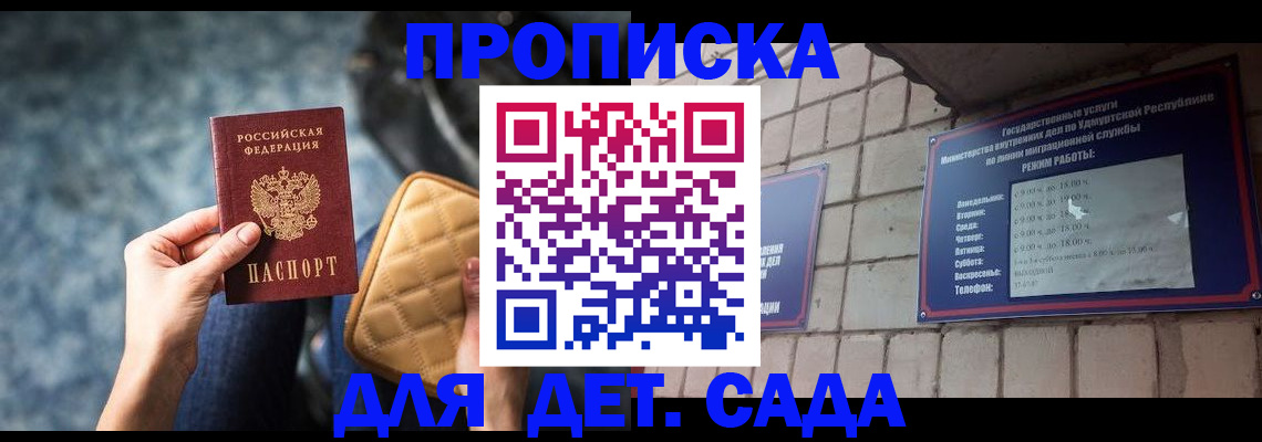 прописка штамп в Янауле