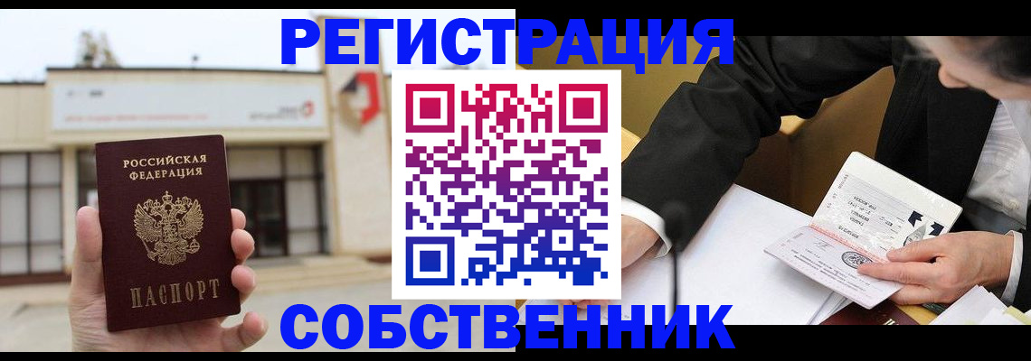 временная регистрация для школы в Янауле