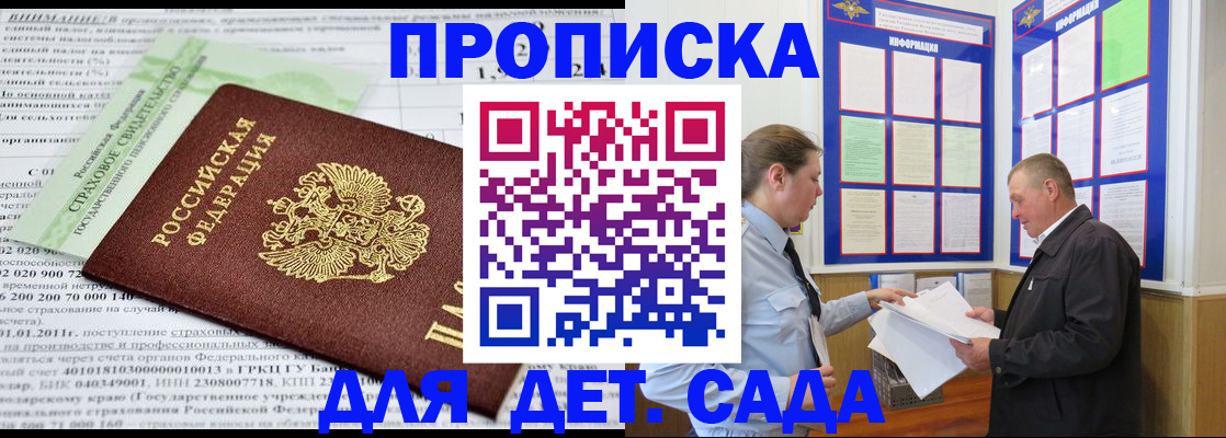 регистрация для дет. сада в Янауле