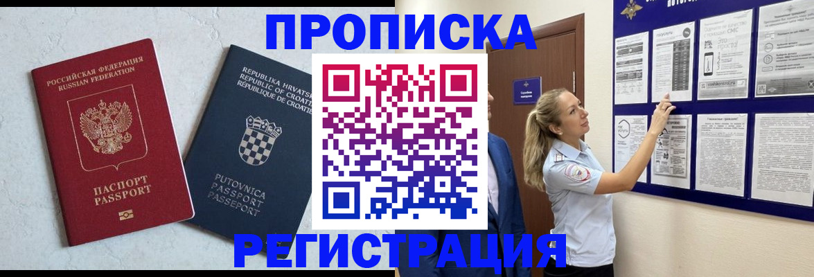 временная регистрация в Янауле